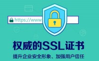 免费申请SSl证书的平台