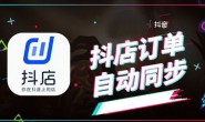 实体店铺怎么开展抖音营销推广