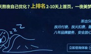 快速排名7天上首页
