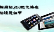 手机移动端网站设计有什么原则
