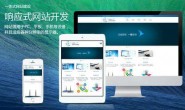 万诺集团手机建站适配要求