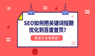 seo一个关键词多少钱