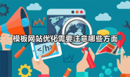 有利于SEO优化的是