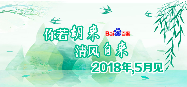 百度清风算法2.0 2018年5月见