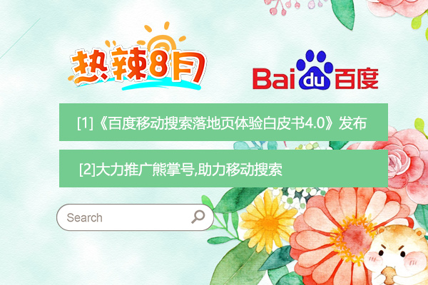 8月seo新动态
