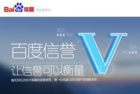百度v认证,帮助企业进行网站推广和网站优化