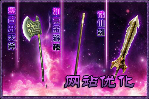 网站优化3把利刃