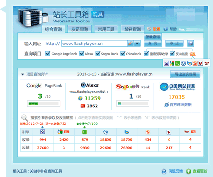 免费网站优化工具箱