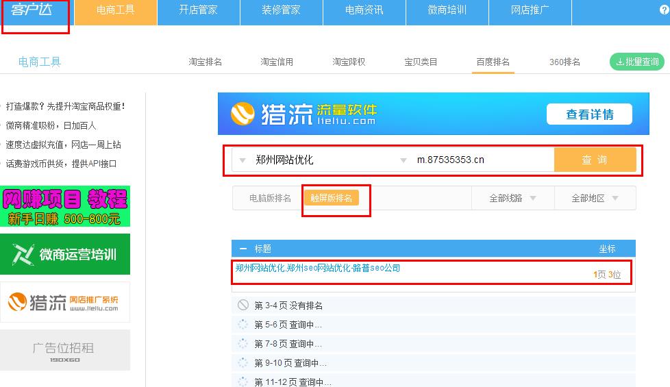 客户达辅助网站优化查询