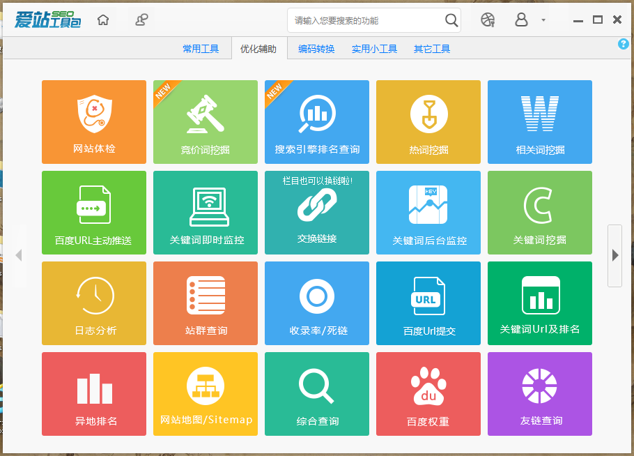 爱站工具箱，多个工具帮助换友情链接，ｓｅｏ网站优化利器
