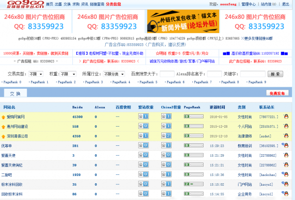 友情链接交换平台.png