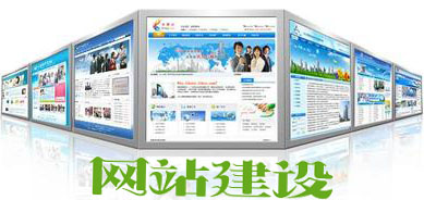 网站建设.jpg