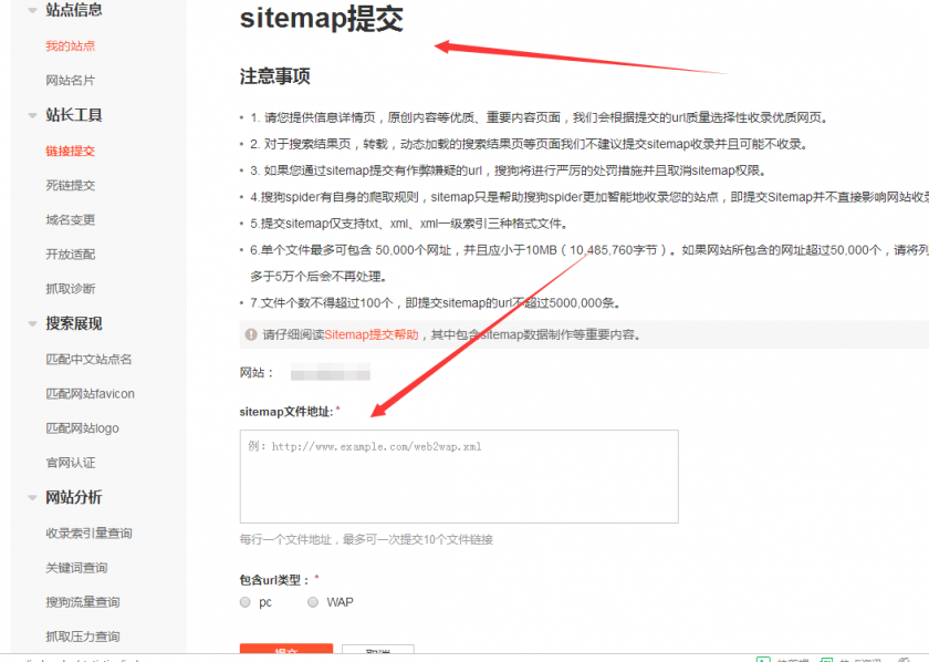如何向搜狗sogou提交网站地图