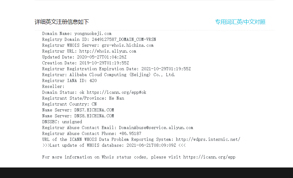 域名信息查询