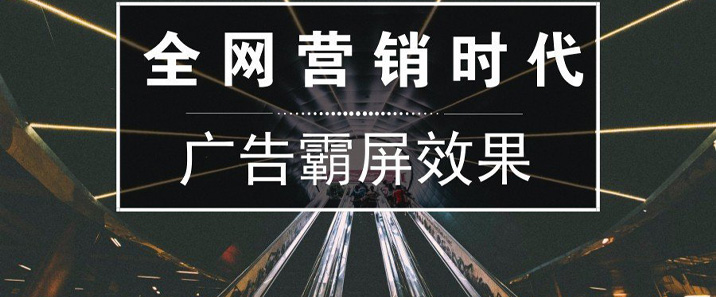 互联网推广运营