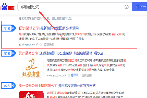 1.郑州装修公司
