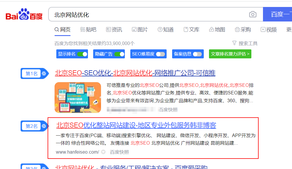 4.北京网站优化