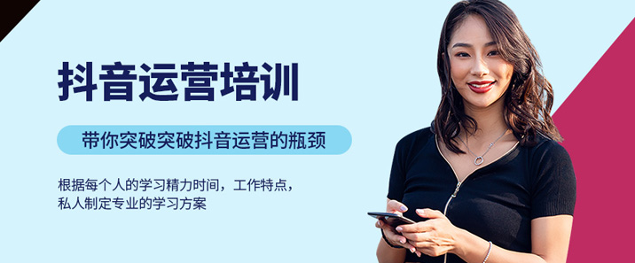 抖音系统学习培训
