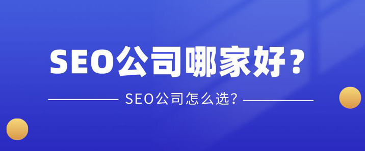 郑州SEO哪家公司做的好