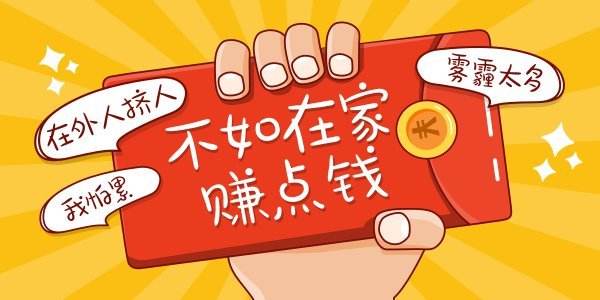 网络赚钱项目