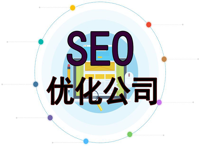 公司网站想做SEO优化一般需要花多少钱