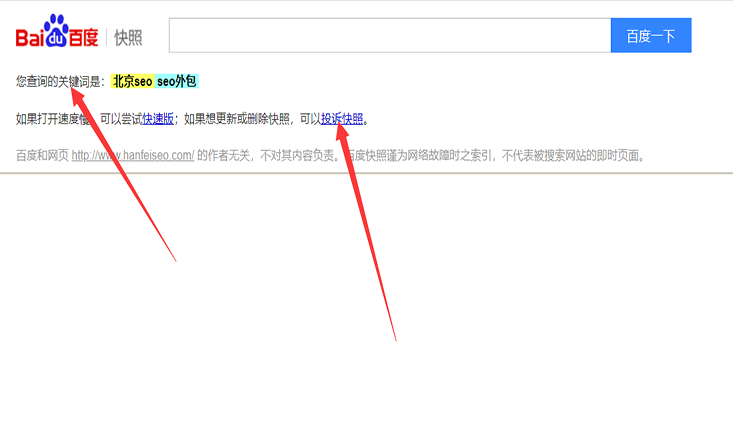 如何快速更新百度快照