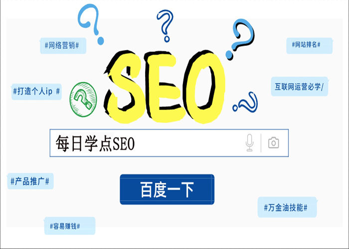 seo具体怎么优化