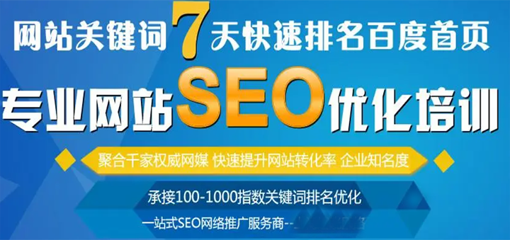 seo网站排名优化公司哪家好