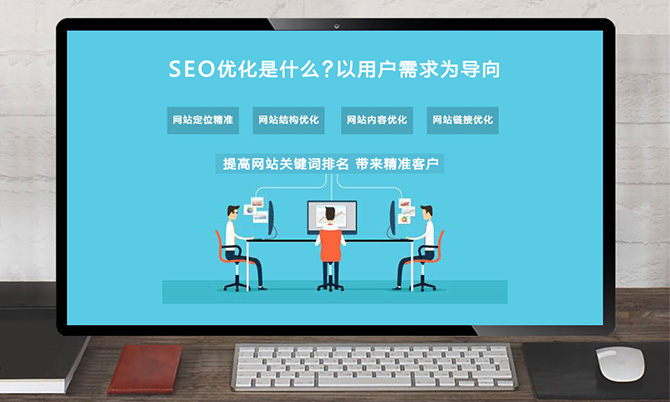 SEO优化是什么意思