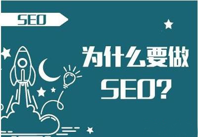 seo对网店推广的作用有哪些