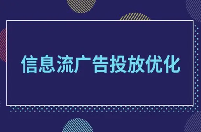 付费推广广告位投放