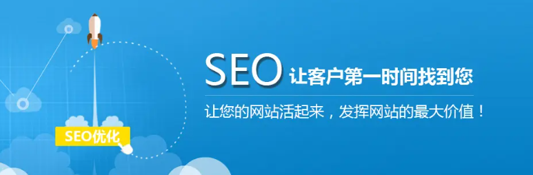 seo优化网站排名哪家好