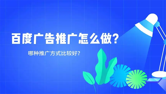 一般广告公司做个推广得花多少钱