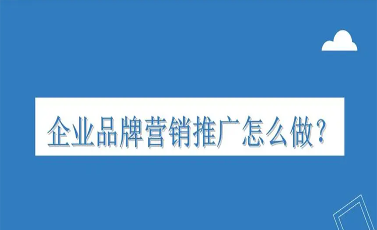 便宜的营销能做推广吗