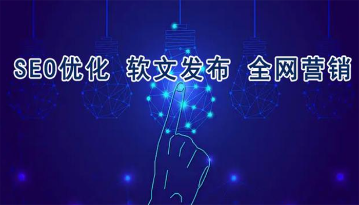 关键词优化公司哪家效果好