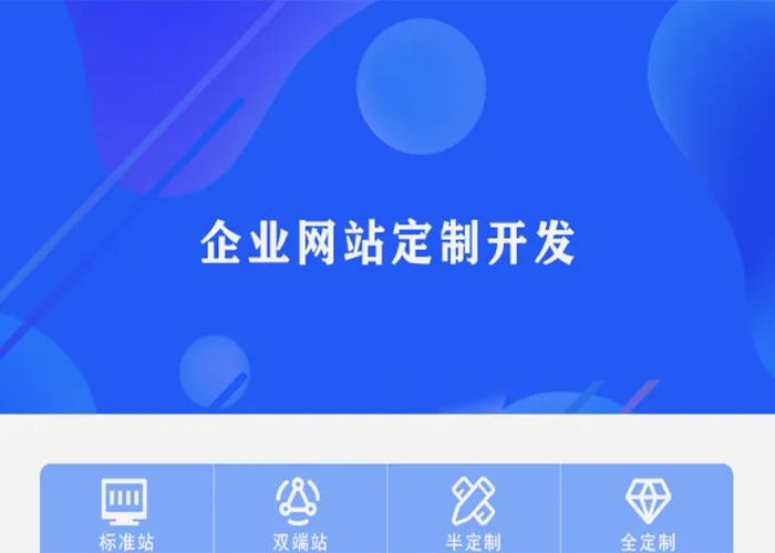 定制开发一个公司网站一般大概需要费用多少钱