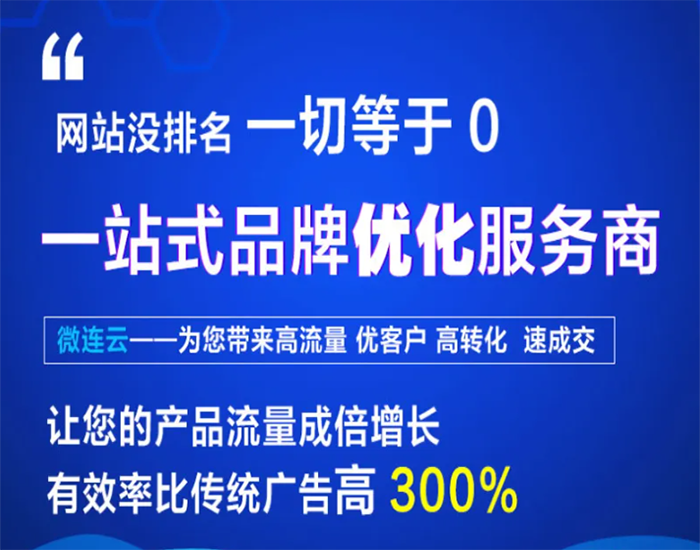 快速建站的优化公司