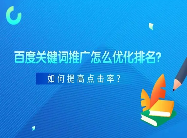 百度推广关键词怎么设置好