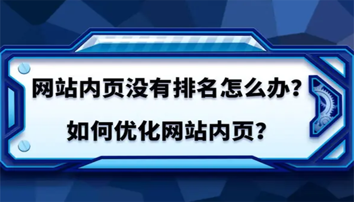 网站制作利于SEO优化排名